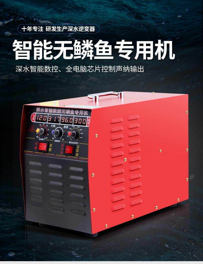 海峰數(shù)控超聲波無(wú)鱗捕魚(yú)機(jī)